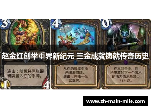 赵金红创举重界新纪元 三金成就铸就传奇历史