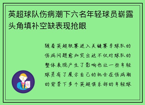 英超球队伤病潮下六名年轻球员崭露头角填补空缺表现抢眼
