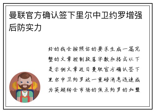 曼联官方确认签下里尔中卫约罗增强后防实力