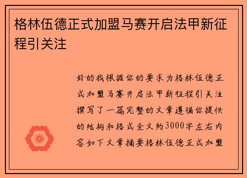 格林伍德正式加盟马赛开启法甲新征程引关注