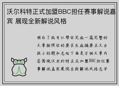 沃尔科特正式加盟BBC担任赛事解说嘉宾 展现全新解说风格