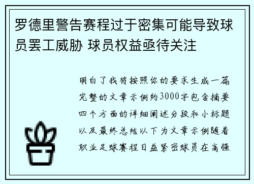 罗德里警告赛程过于密集可能导致球员罢工威胁 球员权益亟待关注